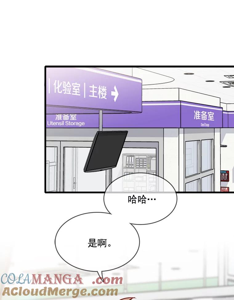 《急诊恋爱物语》42.重新开始 第37页