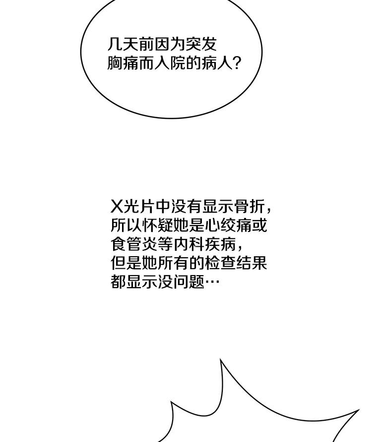 《急诊恋爱物语》42.重新开始 第23页