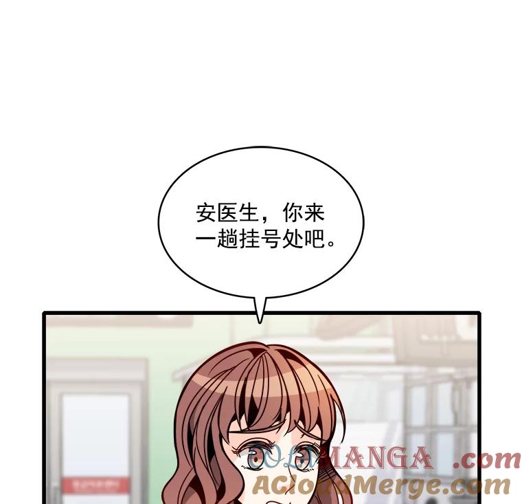 《急诊恋爱物语》42.重新开始 第7页