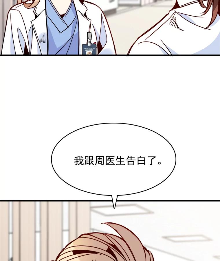 《急诊恋爱物语》42.重新开始 第53页