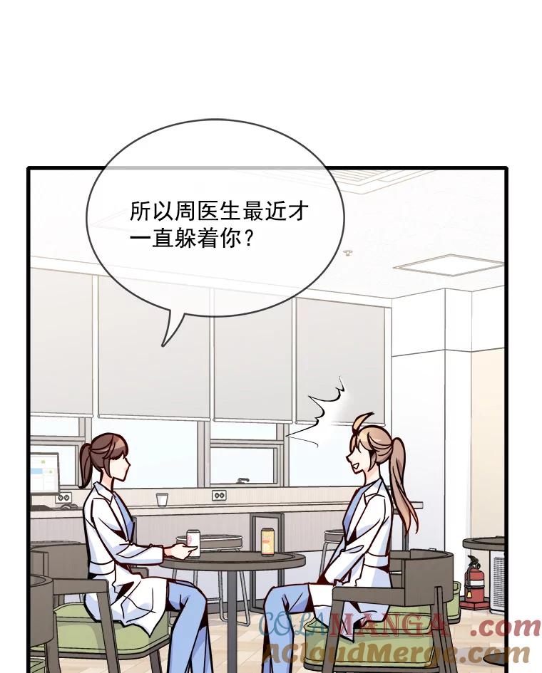 《急诊恋爱物语》42.重新开始 第61页