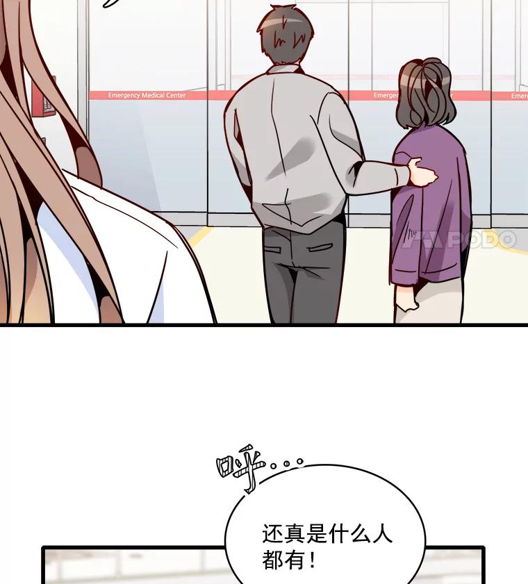 《急诊恋爱物语》42.重新开始 第35页