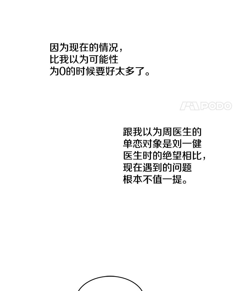 《急诊恋爱物语》42.重新开始 第66页