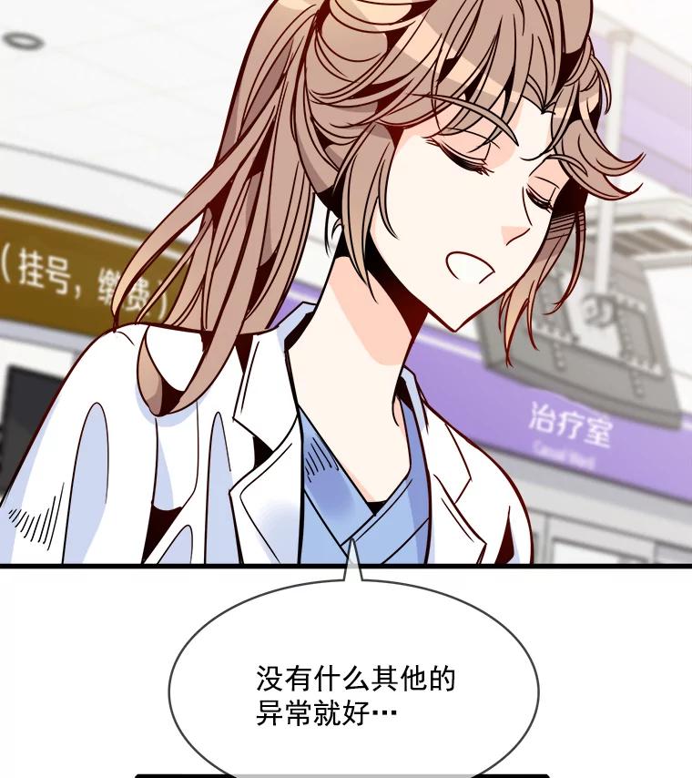 《急诊恋爱物语》42.重新开始 第29页