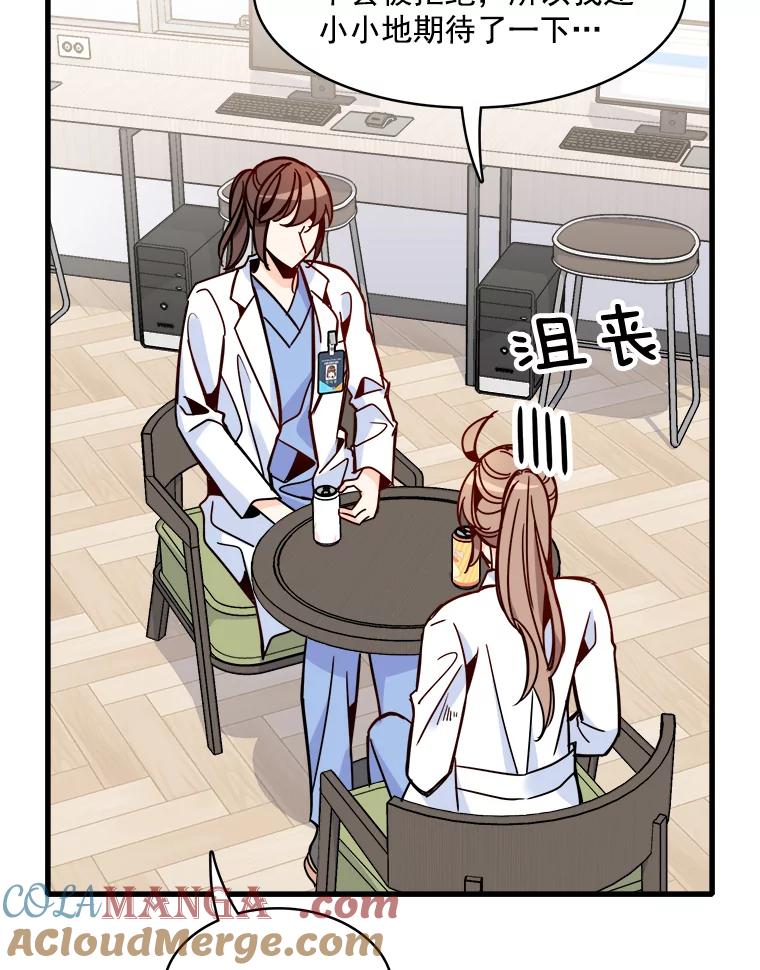《急诊恋爱物语》42.重新开始 第58页