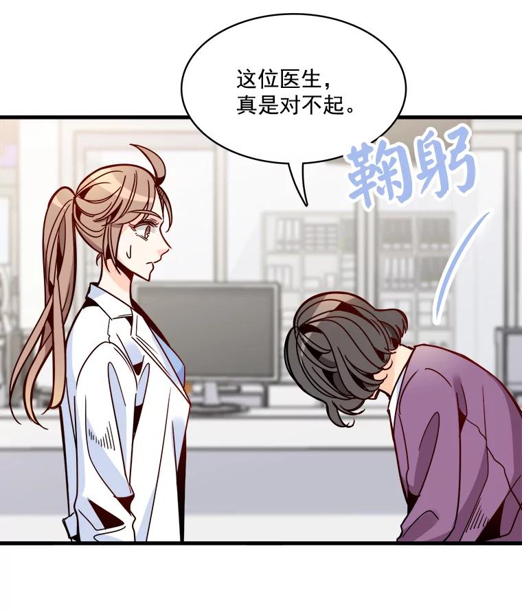 《急诊恋爱物语》42.重新开始 第26页