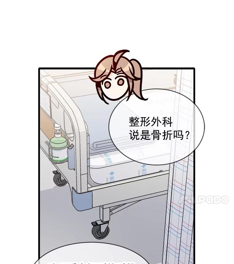 《急诊恋爱物语》42.重新开始 第27页