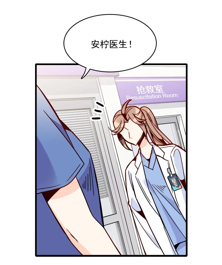 《急诊恋爱物语》42.重新开始 第6页