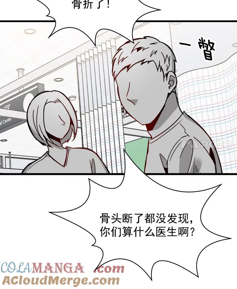 《急诊恋爱物语》42.重新开始 第16页