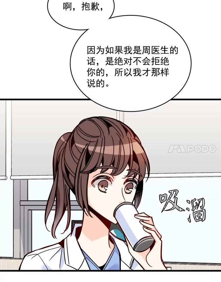 《急诊恋爱物语》42.重新开始 第59页