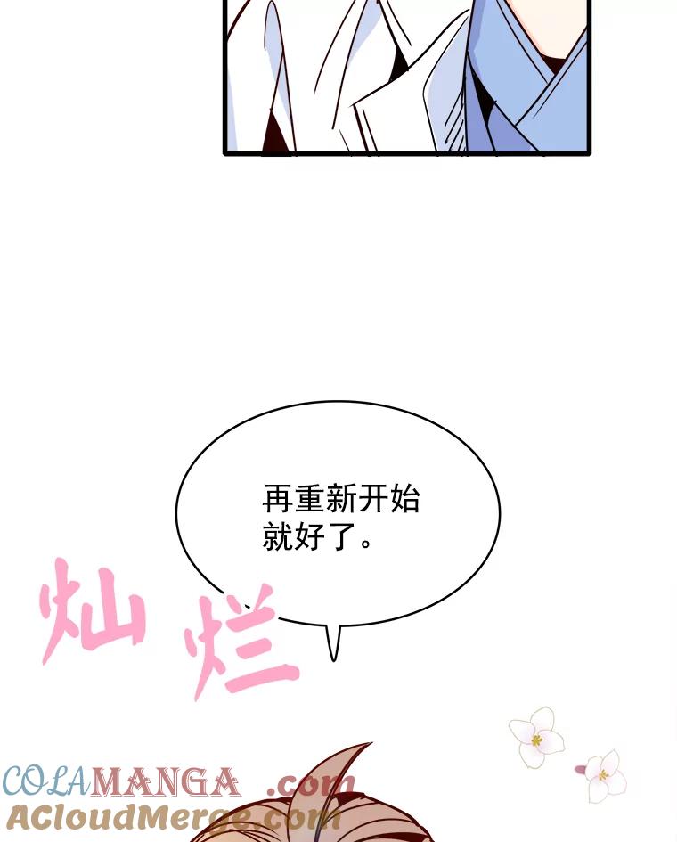 《急诊恋爱物语》42.重新开始 第64页