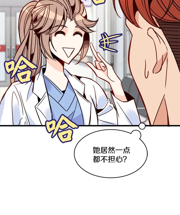 《急诊恋爱物语》42.重新开始 第5页