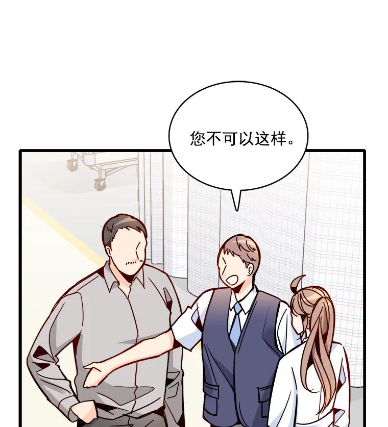 《急诊恋爱物语》42.重新开始 第17页