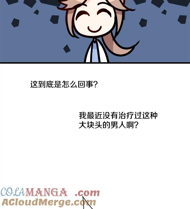《急诊恋爱物语》42.重新开始 第19页