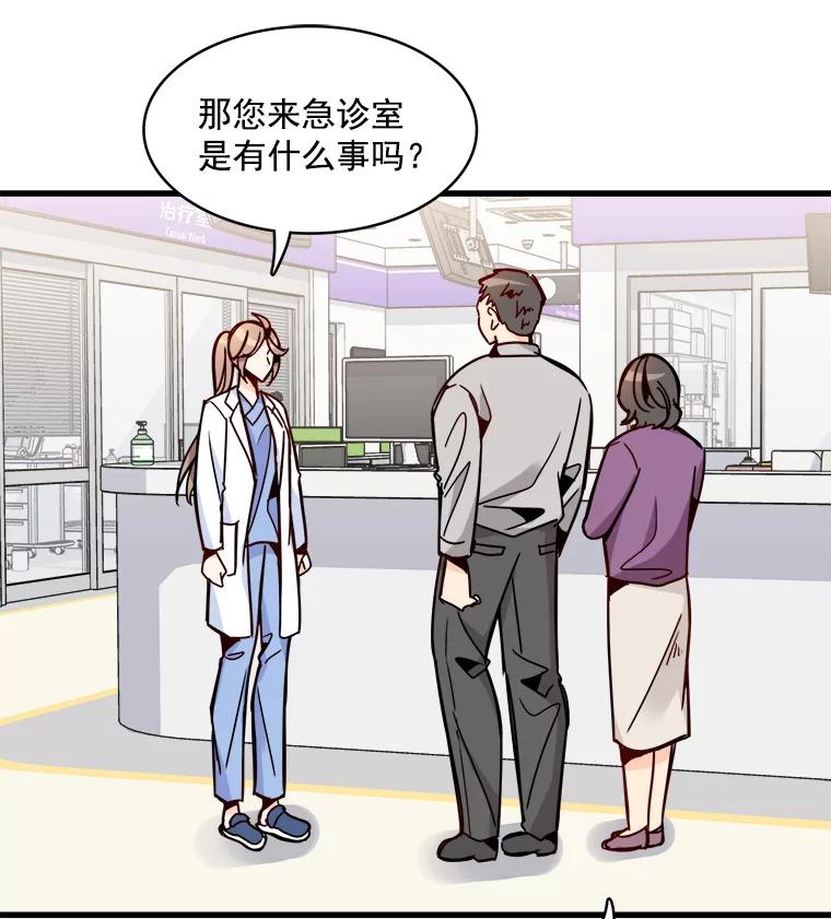 《急诊恋爱物语》42.重新开始 第32页