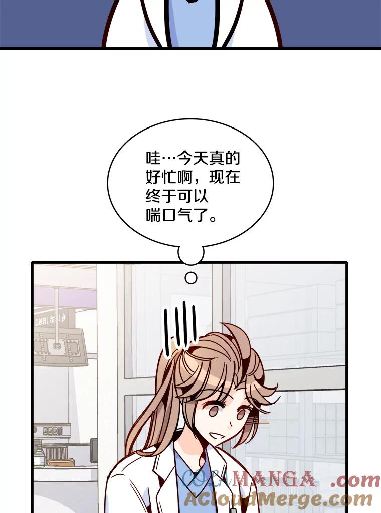 《急诊恋爱物语》42.重新开始 第43页