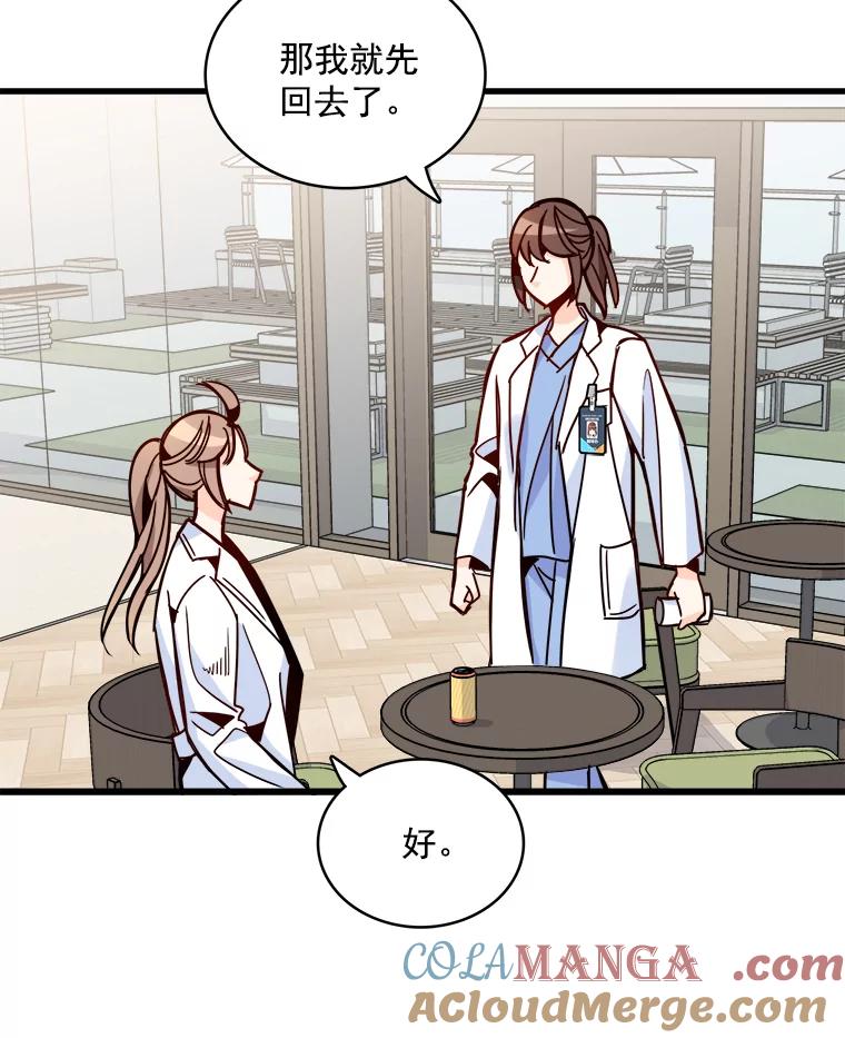 《急诊恋爱物语》42.重新开始 第70页