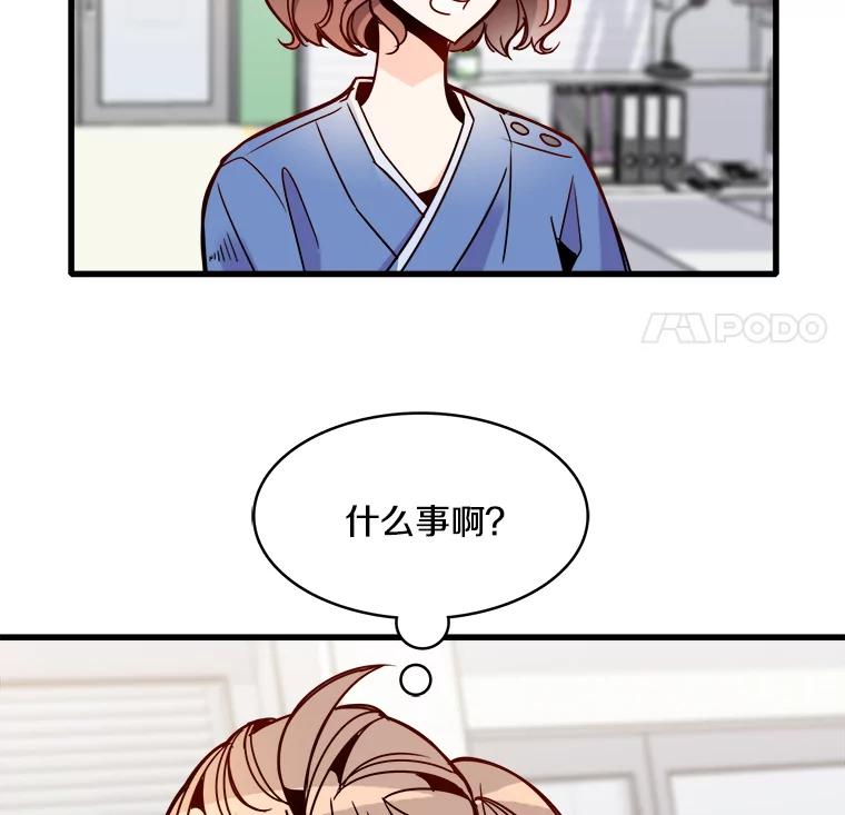 《急诊恋爱物语》42.重新开始 第8页