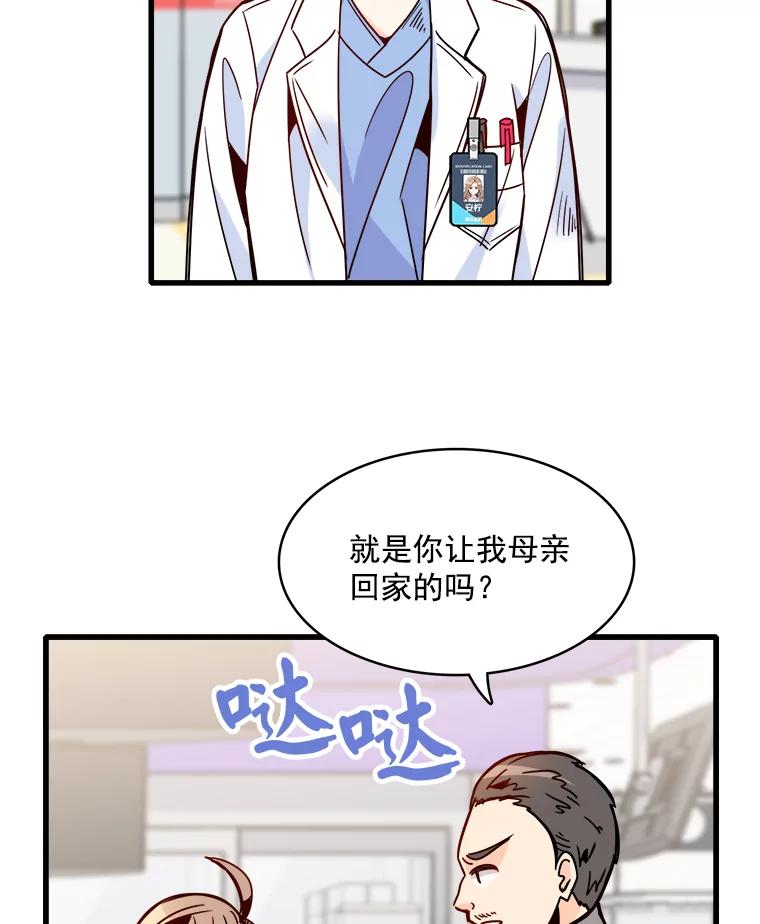 《急诊恋爱物语》42.重新开始 第14页