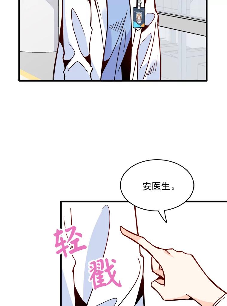 《急诊恋爱物语》42.重新开始 第44页