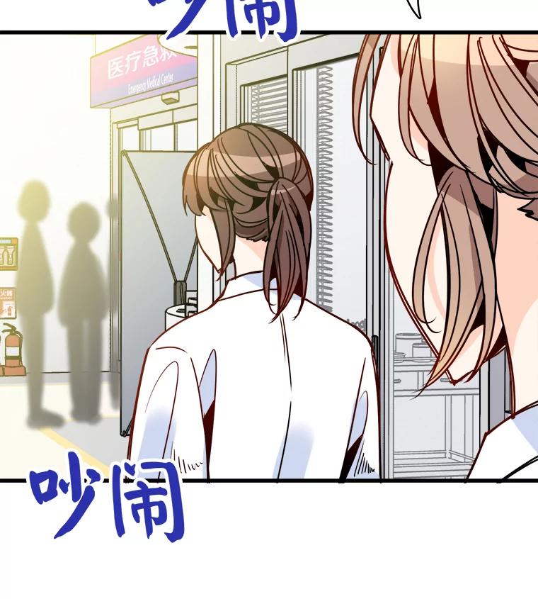 《急诊恋爱物语》42.重新开始 第75页