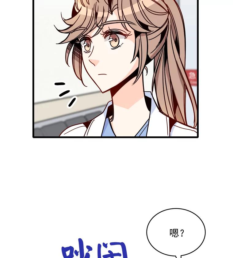 《急诊恋爱物语》42.重新开始 第74页
