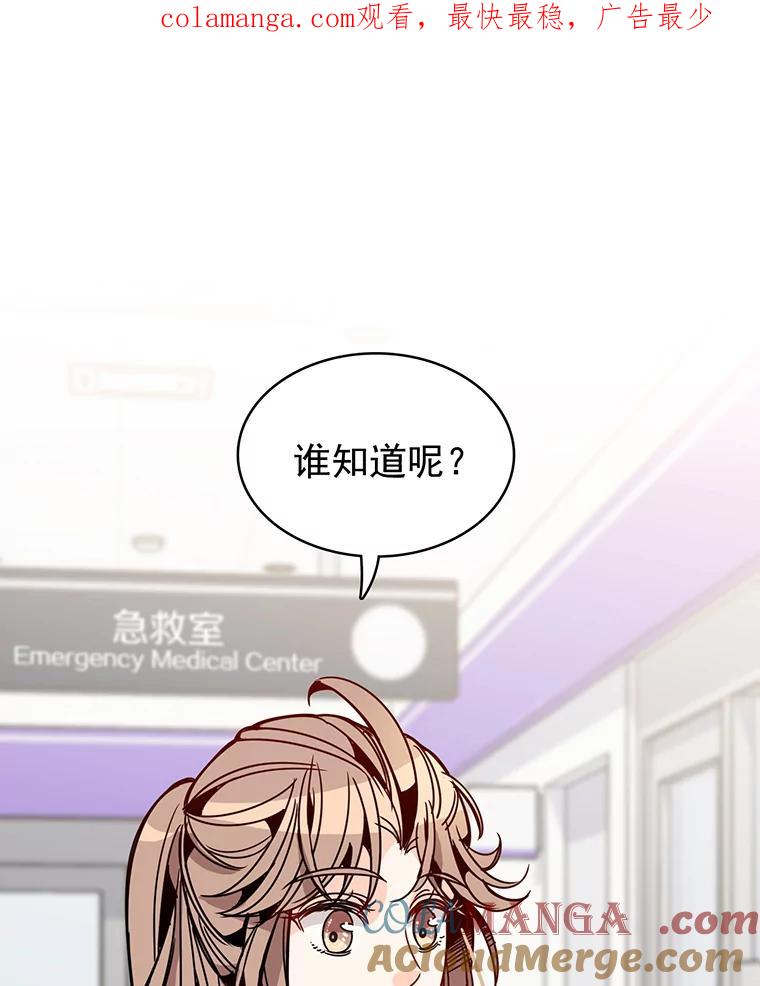 《急诊恋爱物语》42.重新开始 第1页