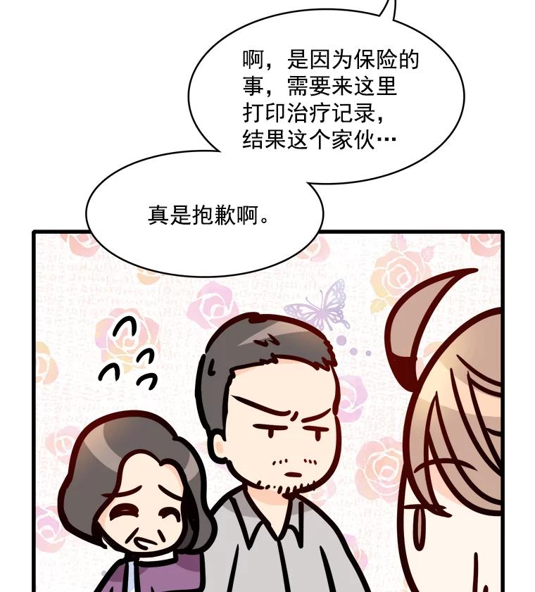 《急诊恋爱物语》42.重新开始 第33页