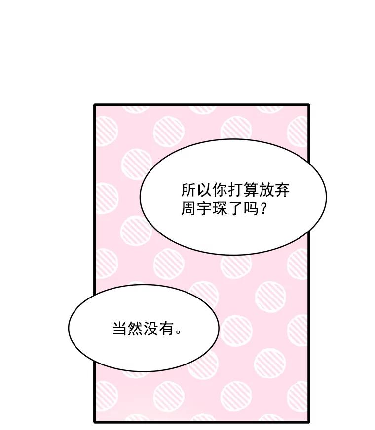 《急诊恋爱物语》43.现在才是开始！ 第60页