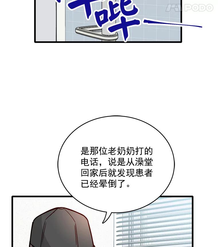 《急诊恋爱物语》43.现在才是开始！ 第8页
