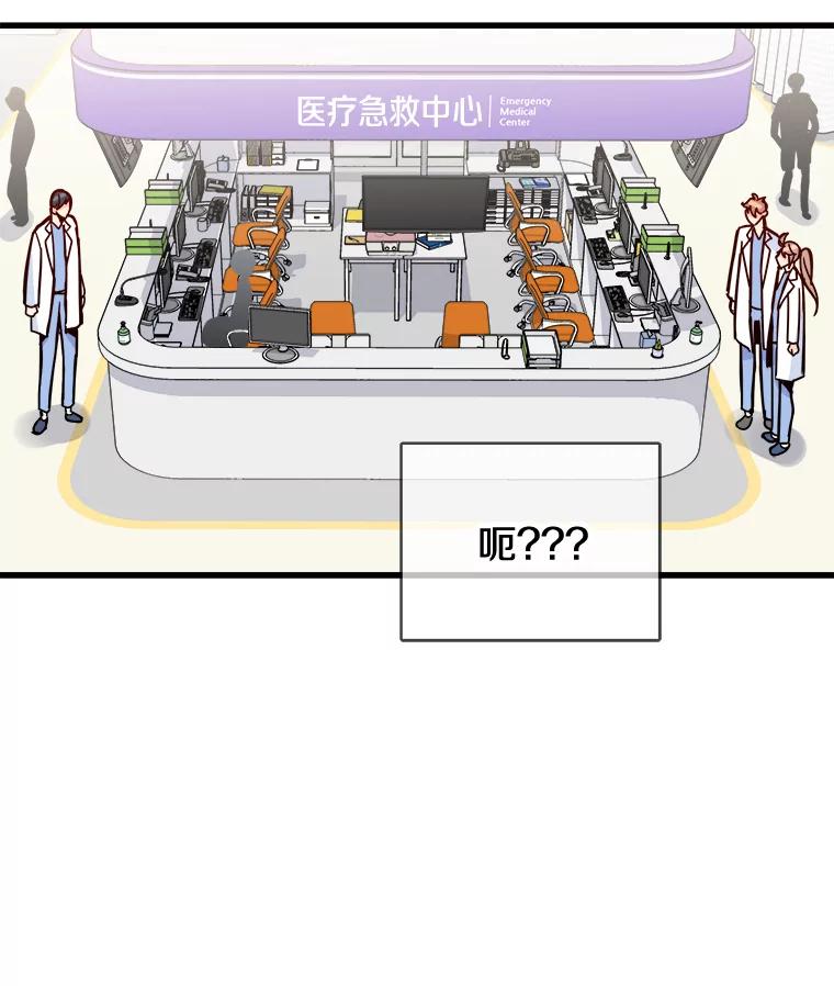 《急诊恋爱物语》43.现在才是开始！ 第69页
