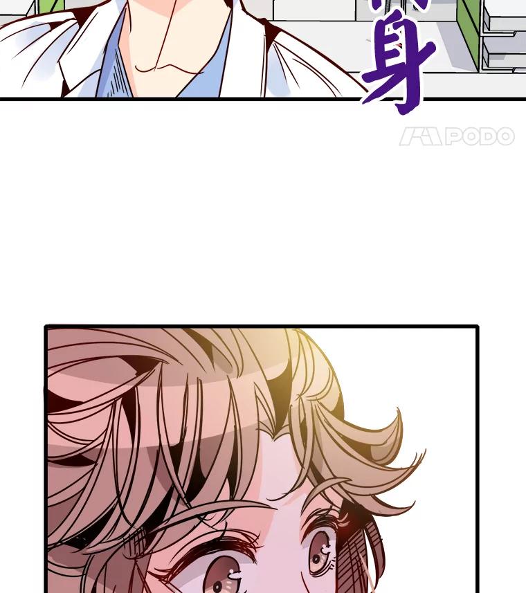 《急诊恋爱物语》43.现在才是开始！ 第72页