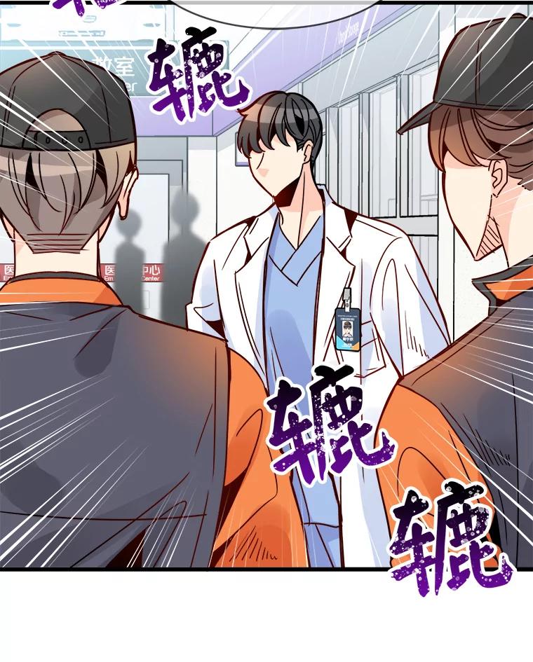 《急诊恋爱物语》43.现在才是开始！ 第5页