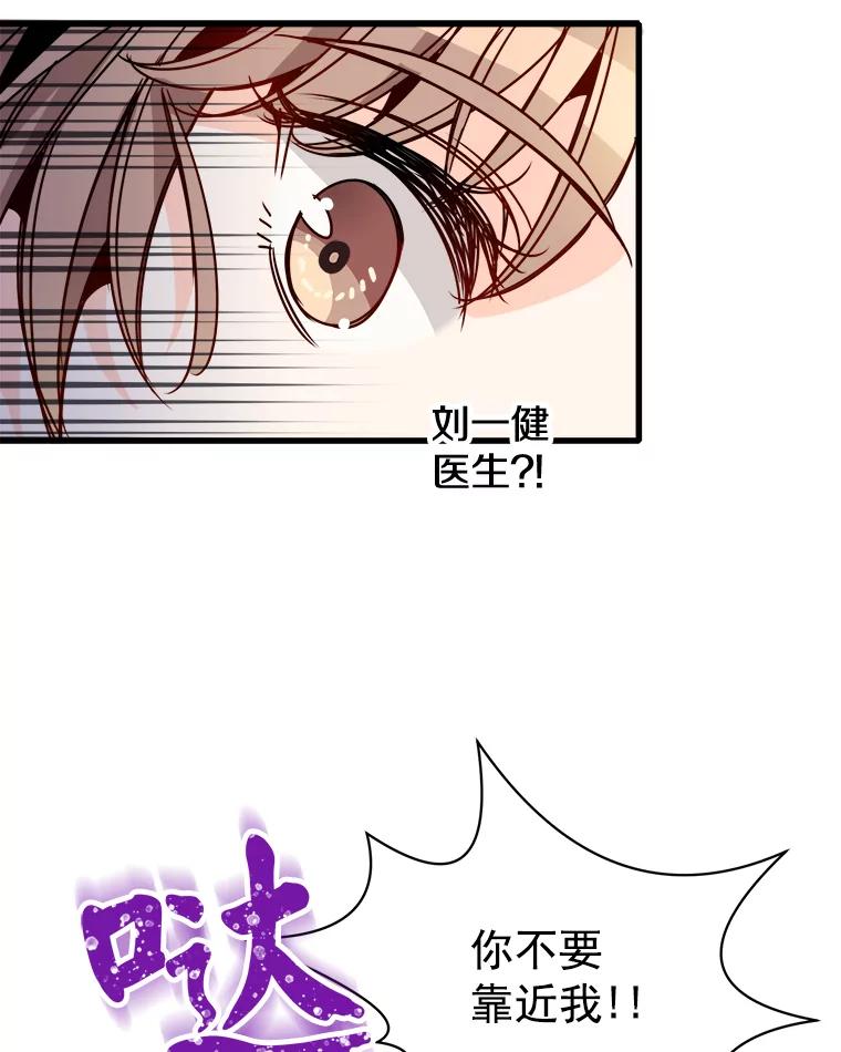 《急诊恋爱物语》43.现在才是开始！ 第30页