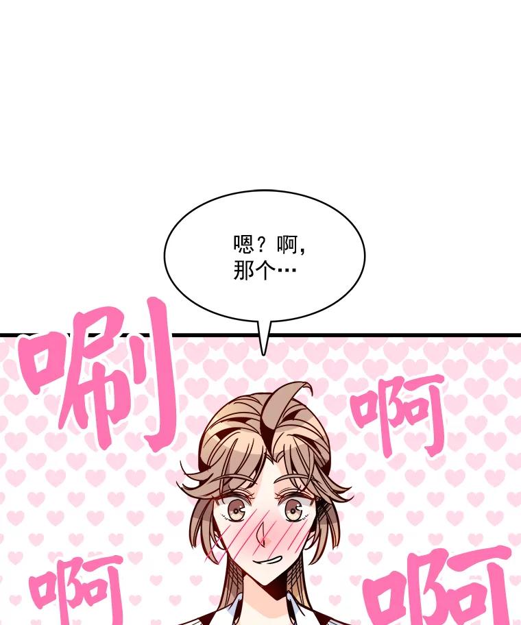 《急诊恋爱物语》43.现在才是开始！ 第45页