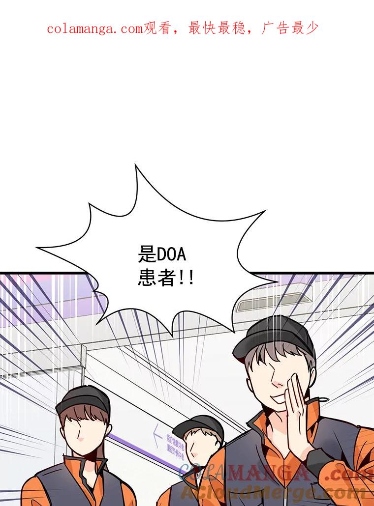 《急诊恋爱物语》43.现在才是开始！ 第1页