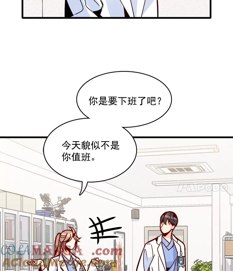 《急诊恋爱物语》43.现在才是开始！ 第79页