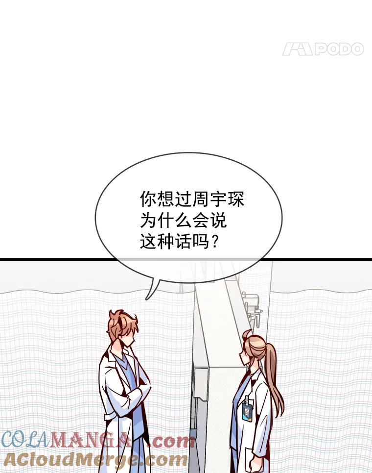 《急诊恋爱物语》43.现在才是开始！ 第40页