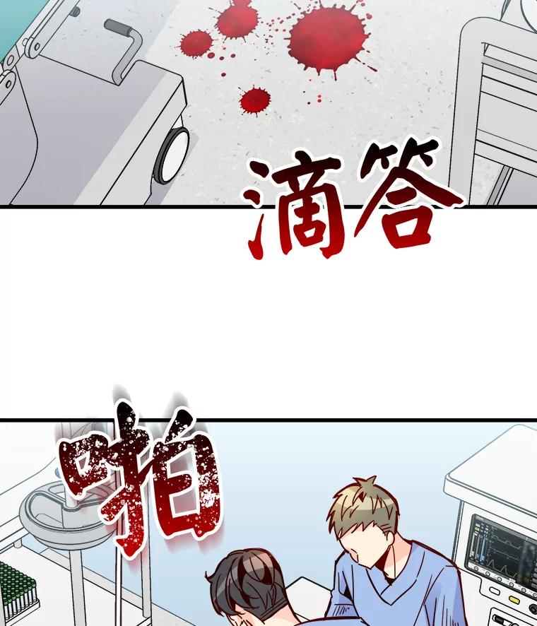 《急诊恋爱物语》43.现在才是开始！ 第14页