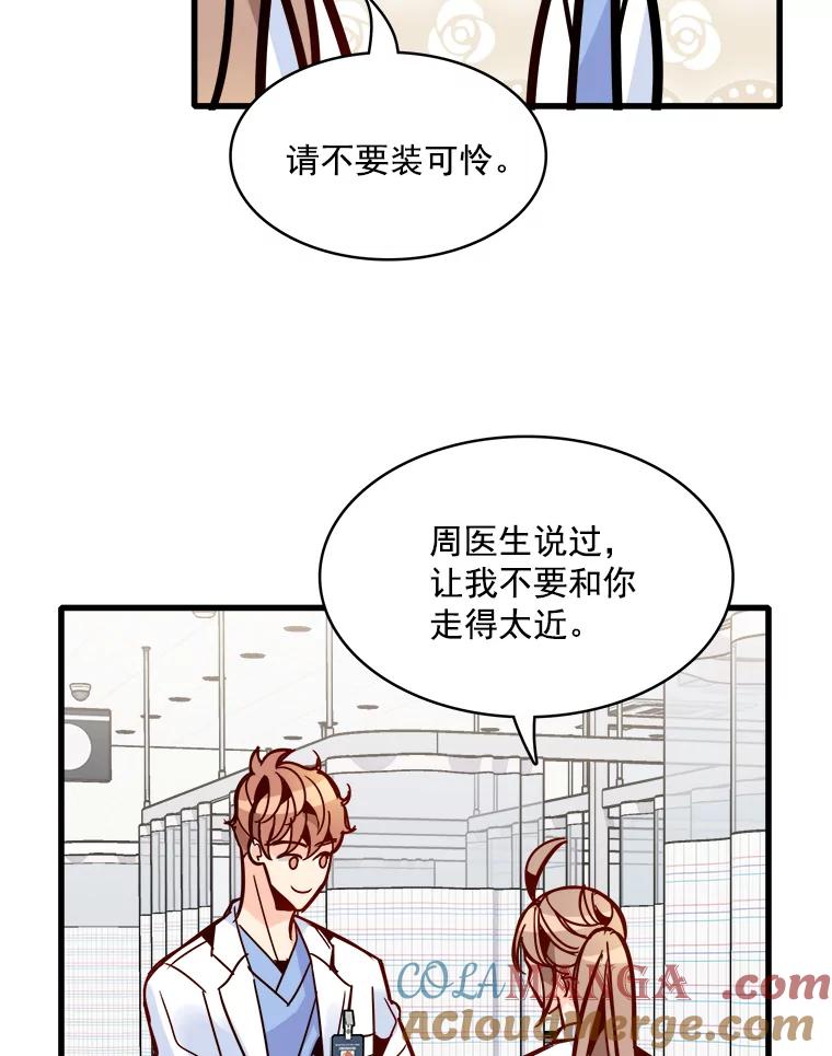 《急诊恋爱物语》43.现在才是开始！ 第37页