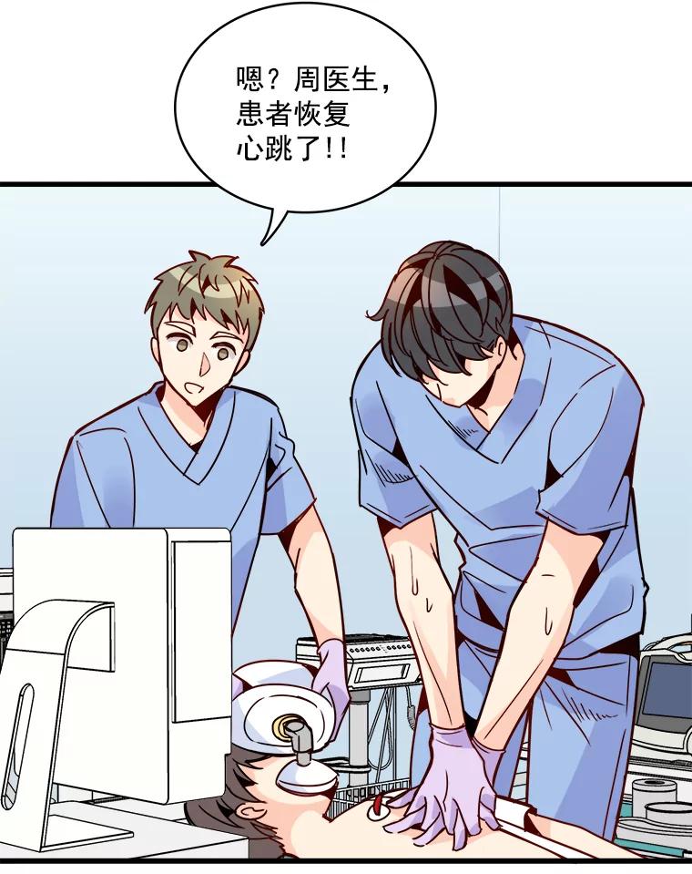 《急诊恋爱物语》43.现在才是开始！ 第20页