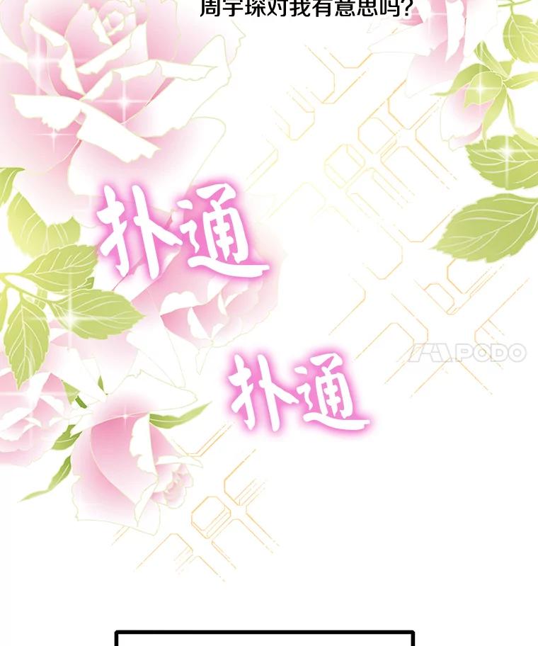 《急诊恋爱物语》43.现在才是开始！ 第57页