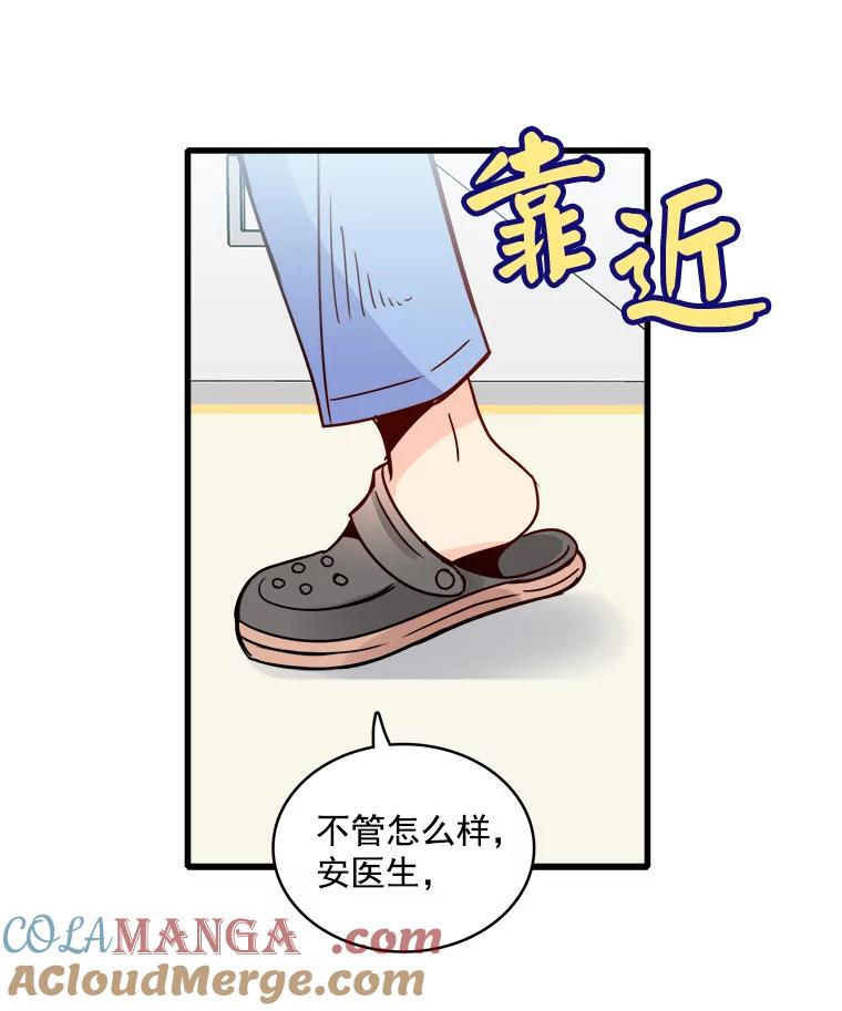 《急诊恋爱物语》43.现在才是开始！ 第49页
