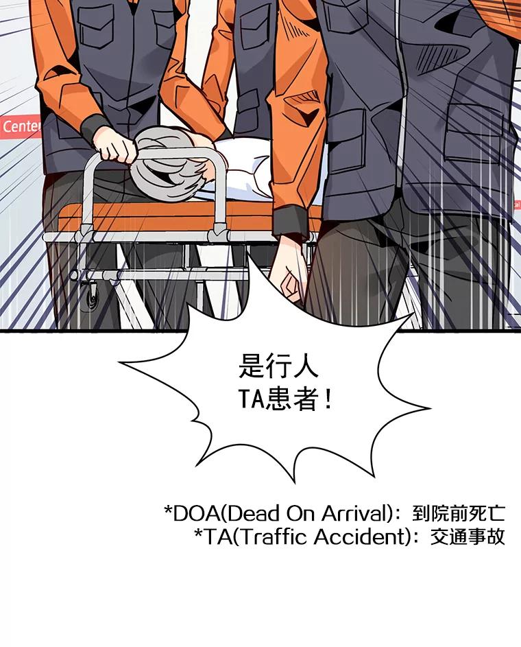 《急诊恋爱物语》43.现在才是开始！ 第2页