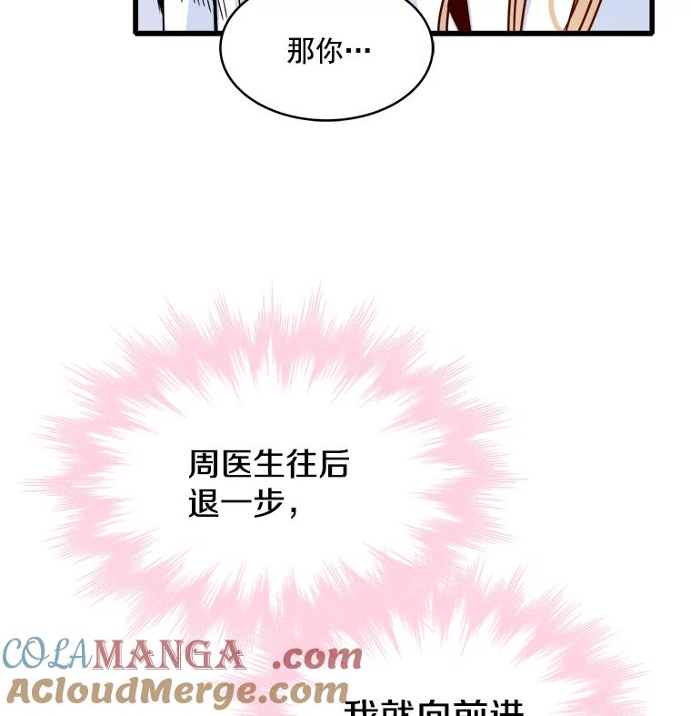 《急诊恋爱物语》43.现在才是开始！ 第82页