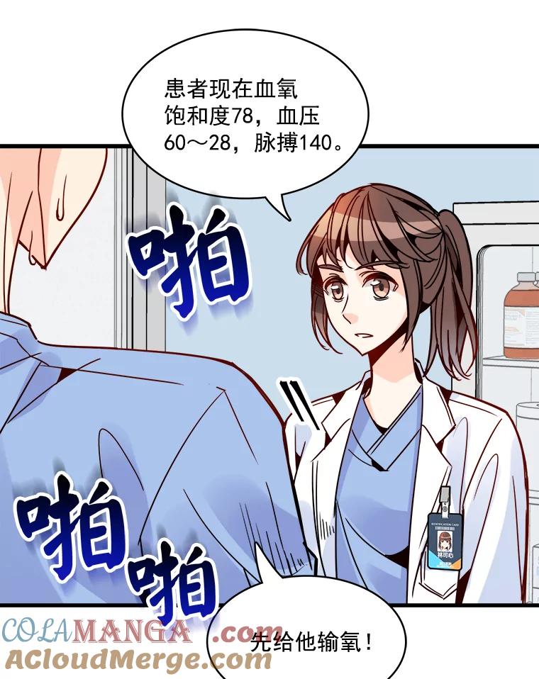《急诊恋爱物语》43.现在才是开始！ 第16页