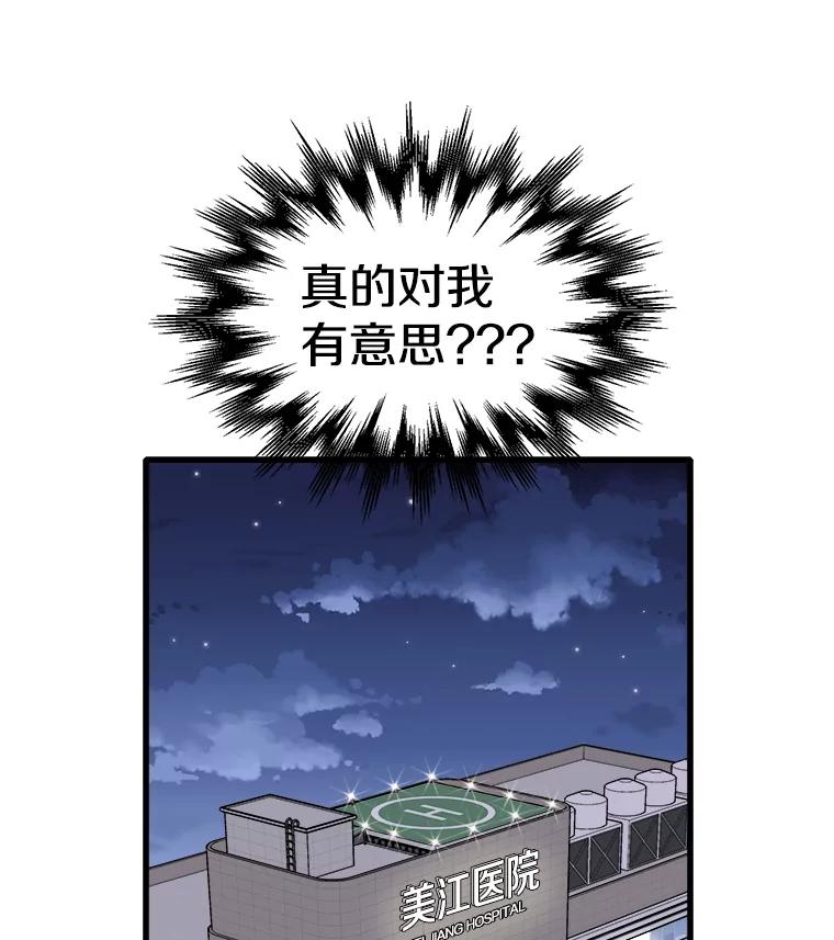 《急诊恋爱物语》43.现在才是开始！ 第74页