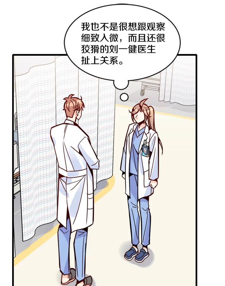 《急诊恋爱物语》43.现在才是开始！ 第35页