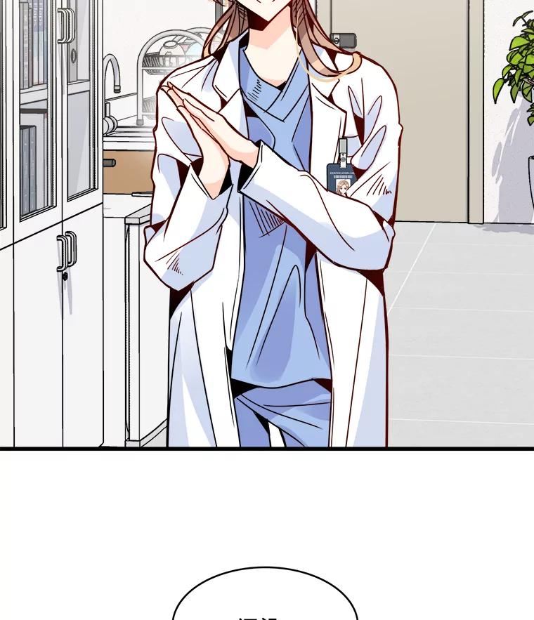 《急诊恋爱物语》43.现在才是开始！ 第77页