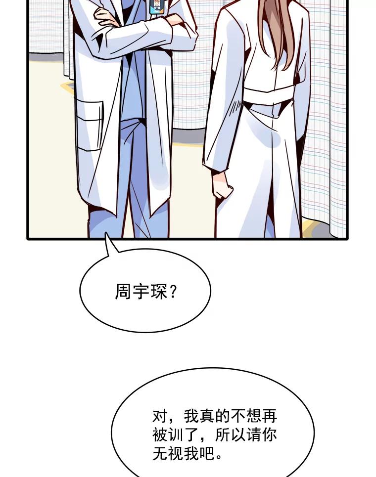 《急诊恋爱物语》43.现在才是开始！ 第38页